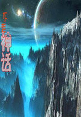 神话白蛇传中白娘娘盗仙草盗的是