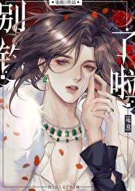 别钓电竞by柒曲笔趣阁