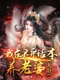 我在灵异事件撩汉