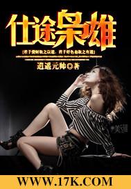 仕途枭雄 第96章