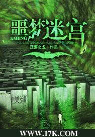 噩梦迷宫第三层小BOSS的介绍