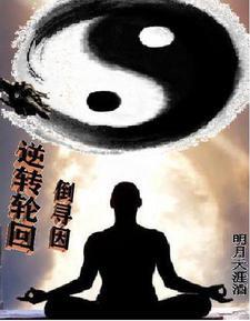 逆转因果 章