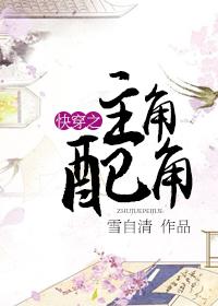 快穿之主角配角TXT