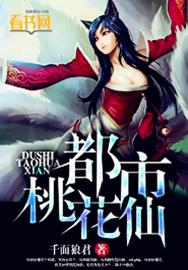 都市桃花仙 紫气