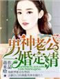 一婚定情免费阅读