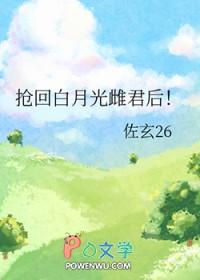 抢回白月光雌君后短剧免费观看