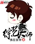 综艺大师兄感谢篇