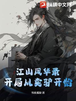 江山风华