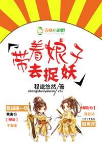 相公带我去修仙