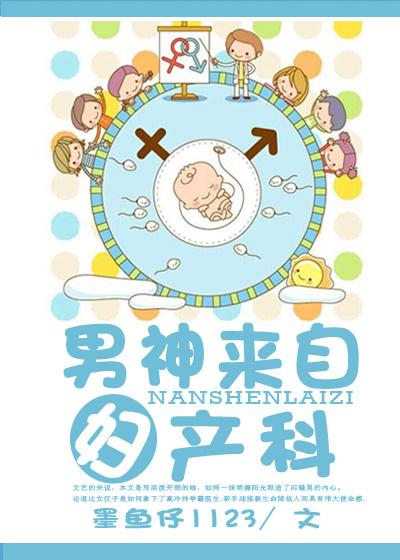 男神来自妇产科免费观看