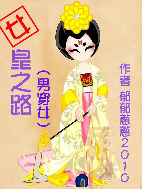 女皇武则天第二集