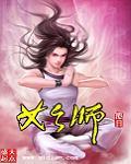 始师最简单解释