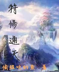 符武通天