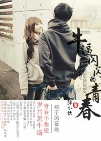 罪青春全集