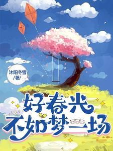 不如梦一场是什么歌