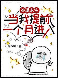 沙漠求生是什么