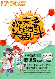 小夫妻的返乡生活漫画免费