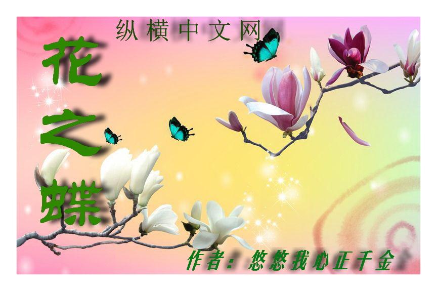 花之蝶舞抖音