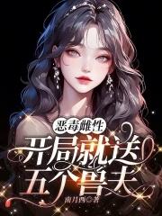 开局就送五个兽夫全本免费