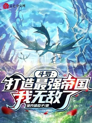 斗罗之最强帝王