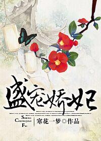 盛宠娇妃王爷