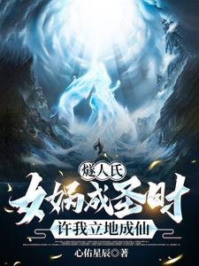 洪荒之太清问道 最新章节 无弹窗