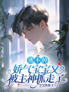 娇气包成了病娇男神们的团宠在线阅读