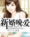 真婚厚爱作者米白
