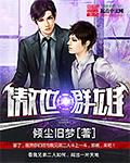 傲视群雄是成语吗