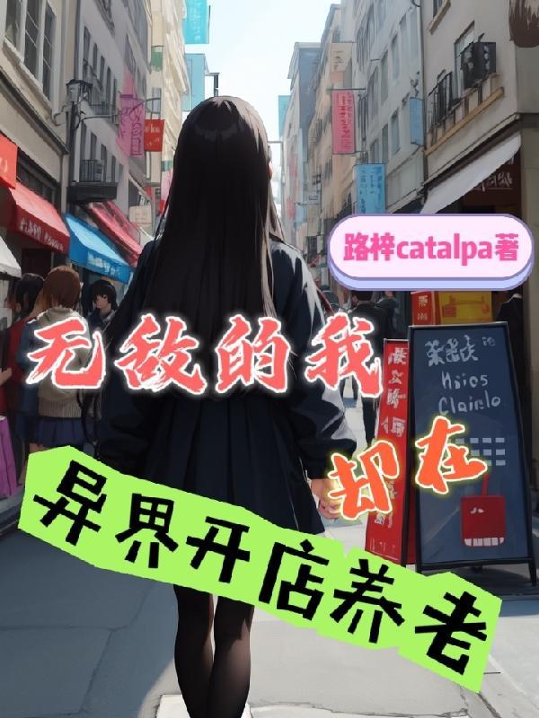 我在异世有无敌领域