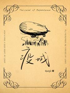 疫城藤萍