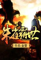 朱雀最厉害