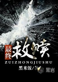 最终救赎精校版