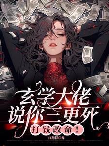 芜音无方谷算命的小说