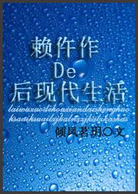 赖字的现状