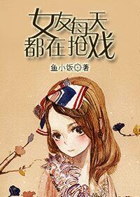 女朋友每天都要人哄 完结+番外