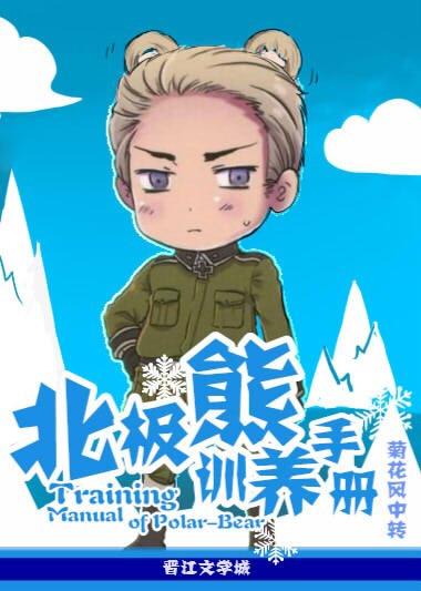北极熊怎么养育幼崽