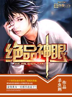 绝品神眼 txt