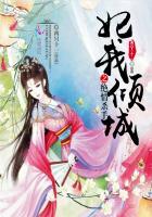 妃我倾城
