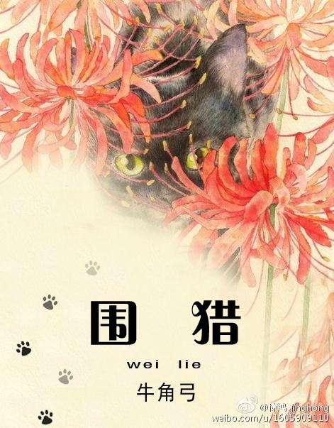 围猎免费观看