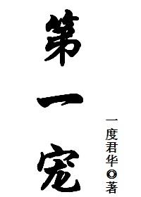 第一宠婚厉少的掌心宠全文免费阅读