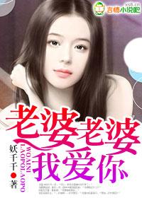老婆老婆我爱你简谱