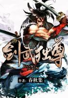 剑武龙尊