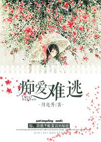 痴爱难逃傅司年沈瑶免费观看