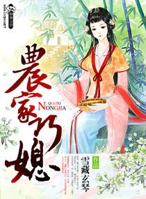 农家巧媳妇TXT书包网
