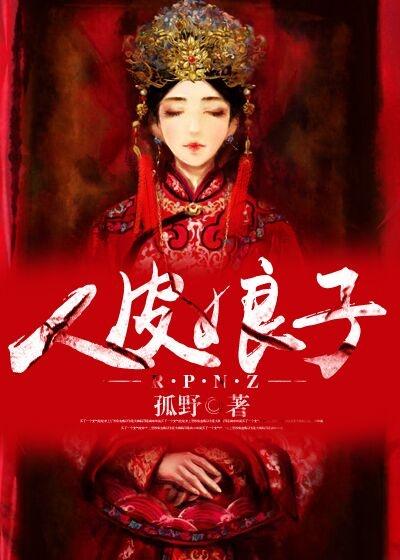 人皮wawa