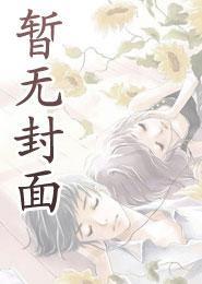 孽徒你无敌了下山祸害师姐去吧合集