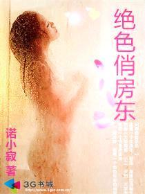 绝色俏房东苏雪全文免费阅读