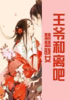王妃修仙你不配
