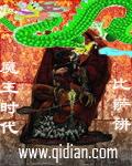 魔王的时间